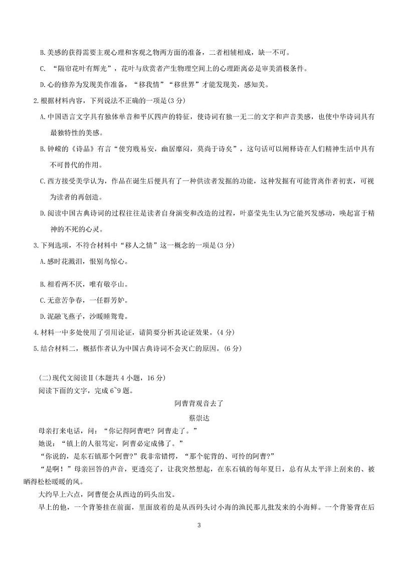 语文丨河北省张家口市2025届高三1月期末教学质量监测语文试卷及答案第3页