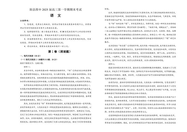语文丨湖南省衡阳市衡阳县第四中学2025届高三1月期末考试语文试卷及答案第1页