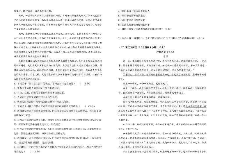 语文丨湖南省衡阳市衡阳县第四中学2025届高三1月期末考试语文试卷及答案第2页