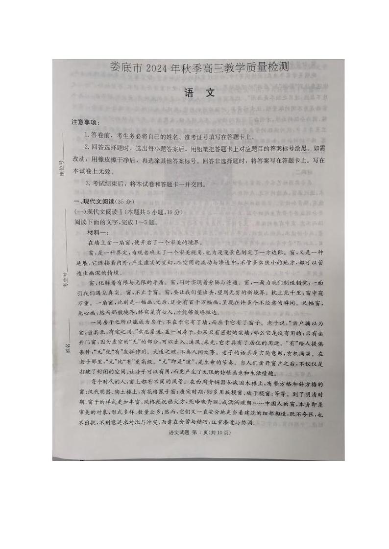 语文丨湖南省娄底市2025届高三1月期末教学质量检测语文试卷及答案第1页