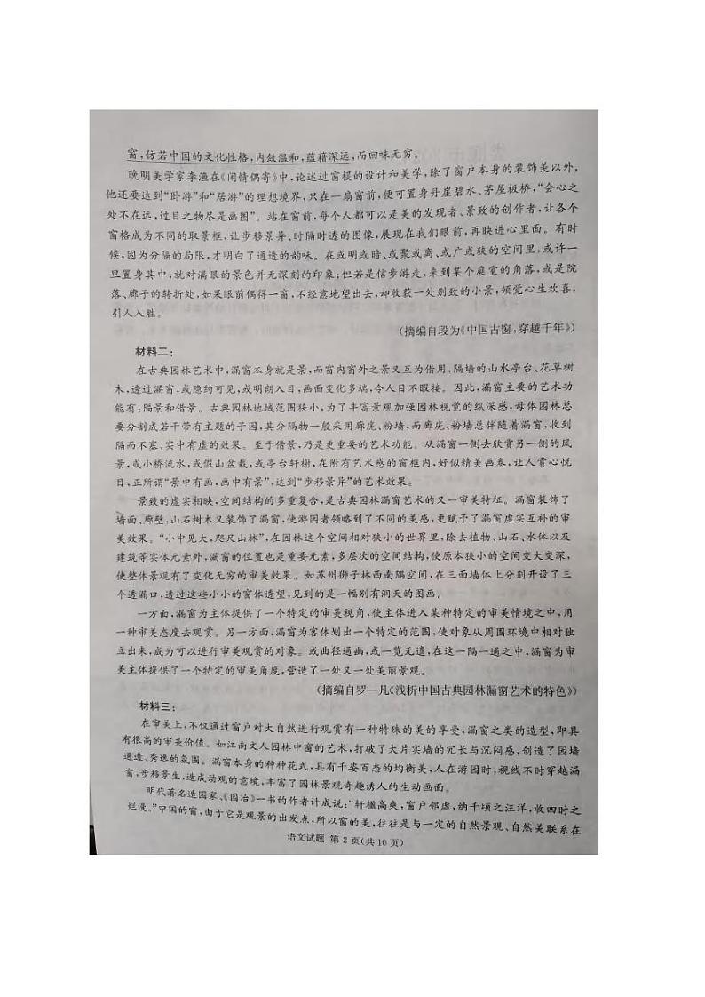 语文丨湖南省娄底市2025届高三1月期末教学质量检测语文试卷及答案第2页