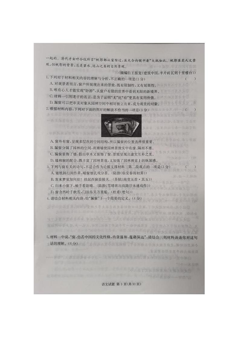 语文丨湖南省娄底市2025届高三1月期末教学质量检测语文试卷及答案第3页