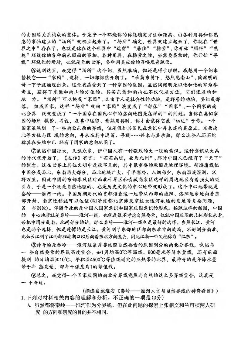 语文丨山东省潍坊市、临沂市2025届高三1月期末质量检测语文试卷及答案第2页