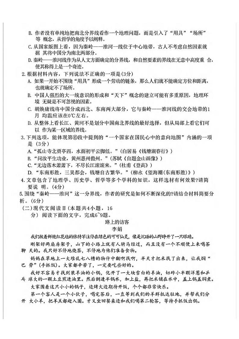 语文丨山东省潍坊市、临沂市2025届高三1月期末质量检测语文试卷及答案第3页