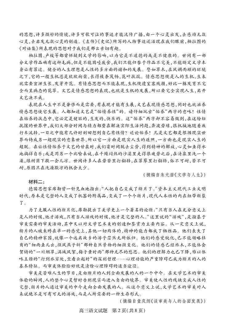 语文丨山西省运城市2025届高三1月期末调研测试语文试卷及答案第2页