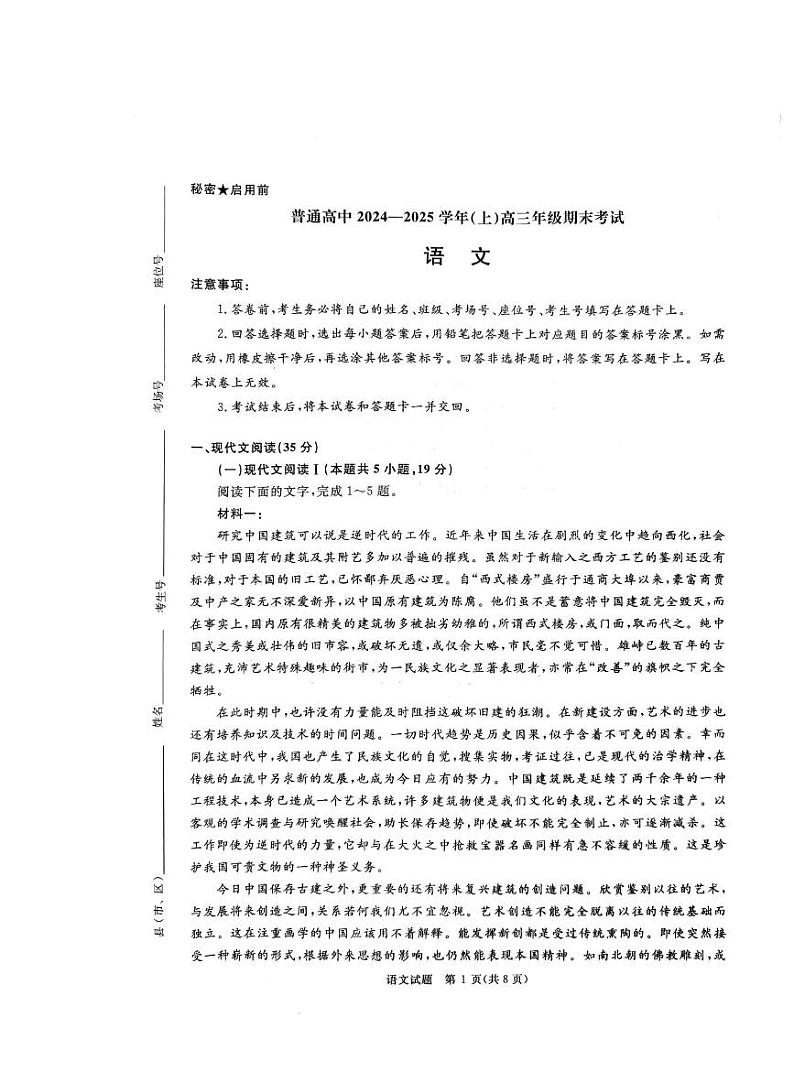 河南普通高中青桐鸣大联考2025届高三上学期期末考试-语文试题+答案第1页