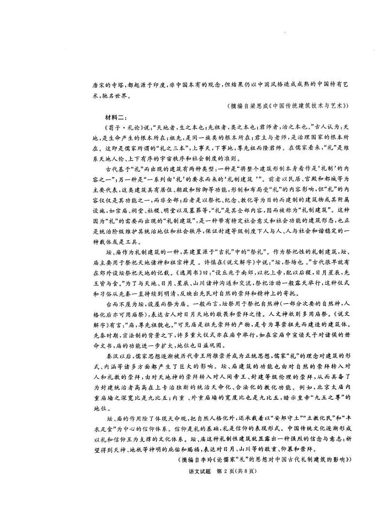 河南普通高中青桐鸣大联考2025届高三上学期期末考试-语文试题+答案第2页