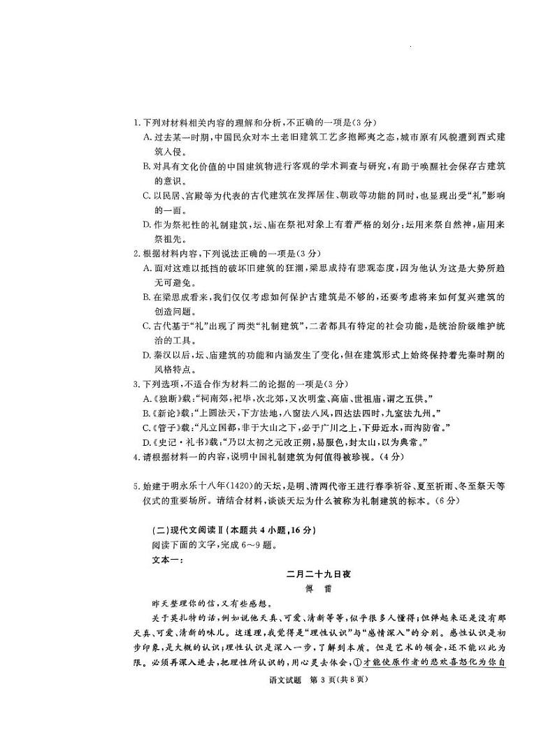 河南普通高中青桐鸣大联考2025届高三上学期期末考试-语文试题+答案第3页