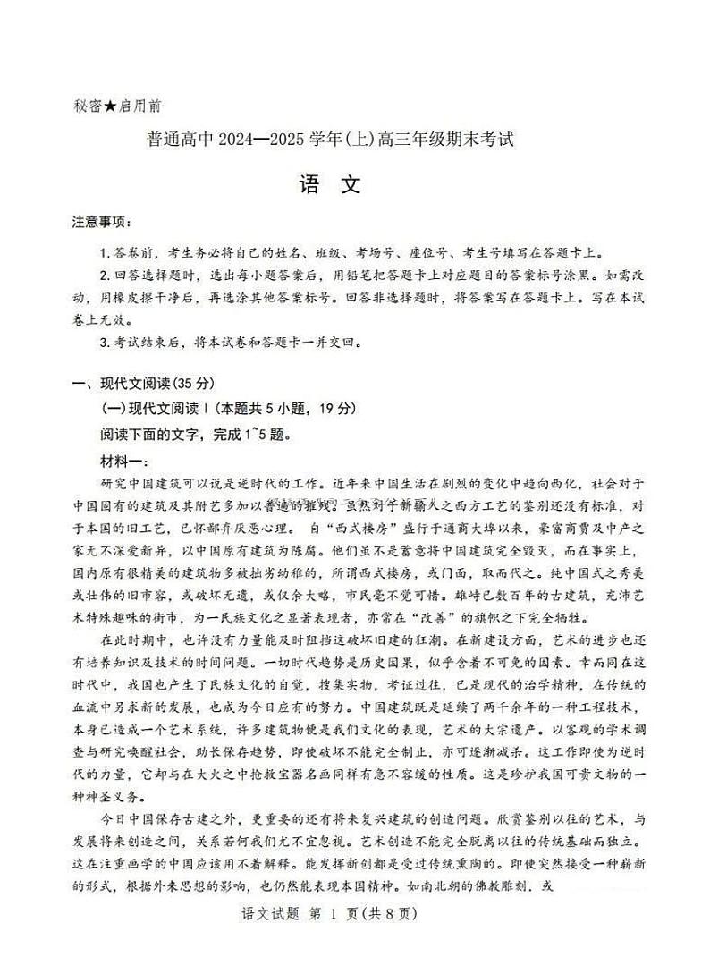 河南省五市2025届高三年级上学期期末考试-语文试卷+答案第1页