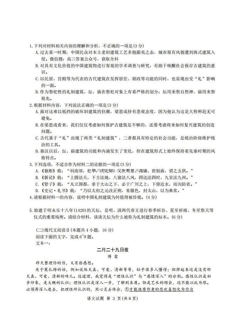 河南省五市2025届高三年级上学期期末考试-语文试卷+答案第3页