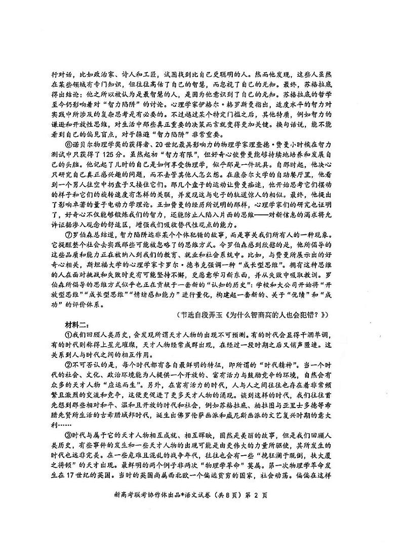 湖北部分名校2025届高三上学期1月联考-语文试卷+答案第2页