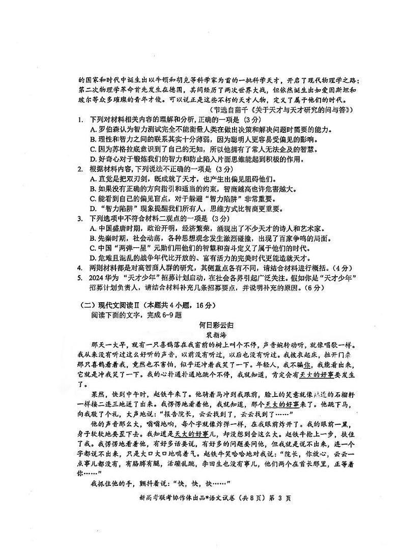 湖北部分名校2025届高三上学期1月联考-语文试卷+答案第3页
