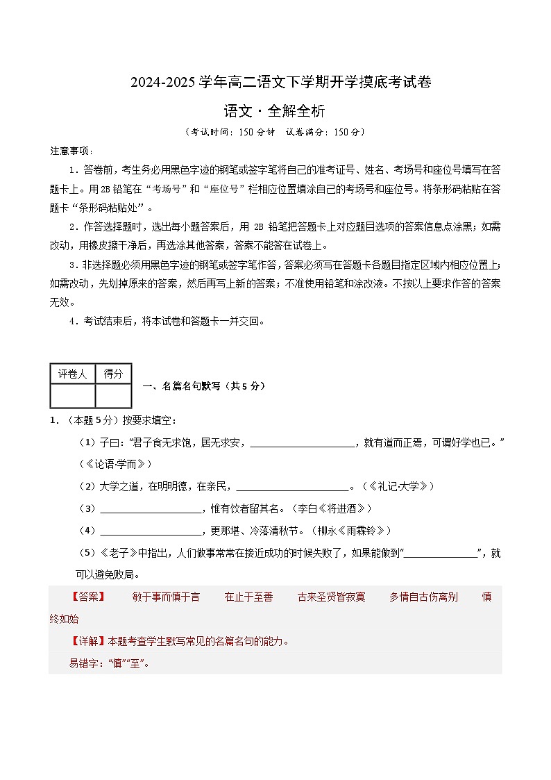 【开学摸底考】2024-2025学年春季期高二语文开学摸底考（上海专用）（全解全析）第1页