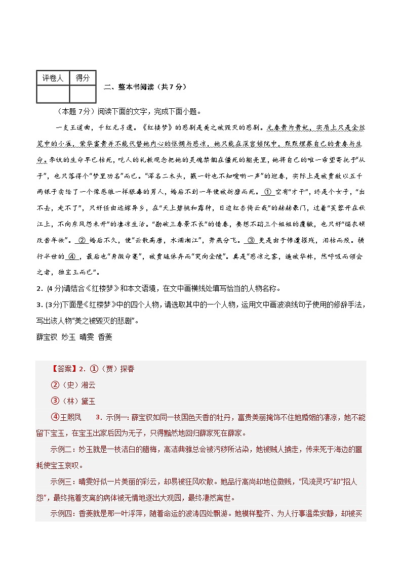 【开学摸底考】2024-2025学年春季期高二语文开学摸底考（上海专用）（全解全析）第2页