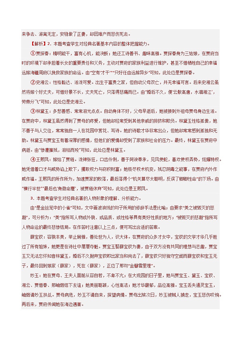 【开学摸底考】2024-2025学年春季期高二语文开学摸底考（上海专用）（全解全析）第3页