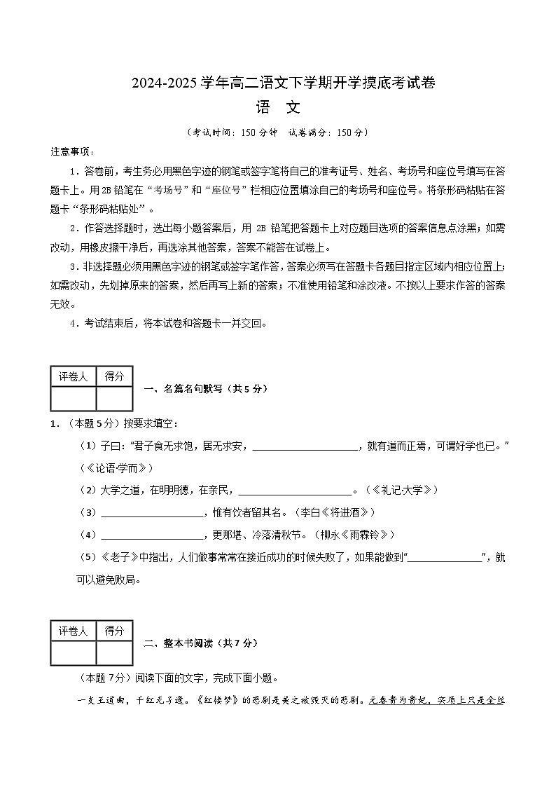【开学摸底考】2024-2025学年春季期高二语文开学摸底考（上海专用）（考试版）第1页