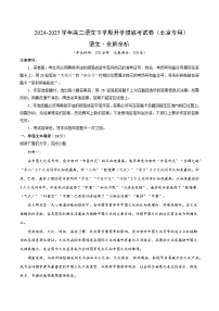 【开学摸底考】2024-2025学年春季期高二语文开学摸底考（北京专用）（原卷+答案+答题卡）