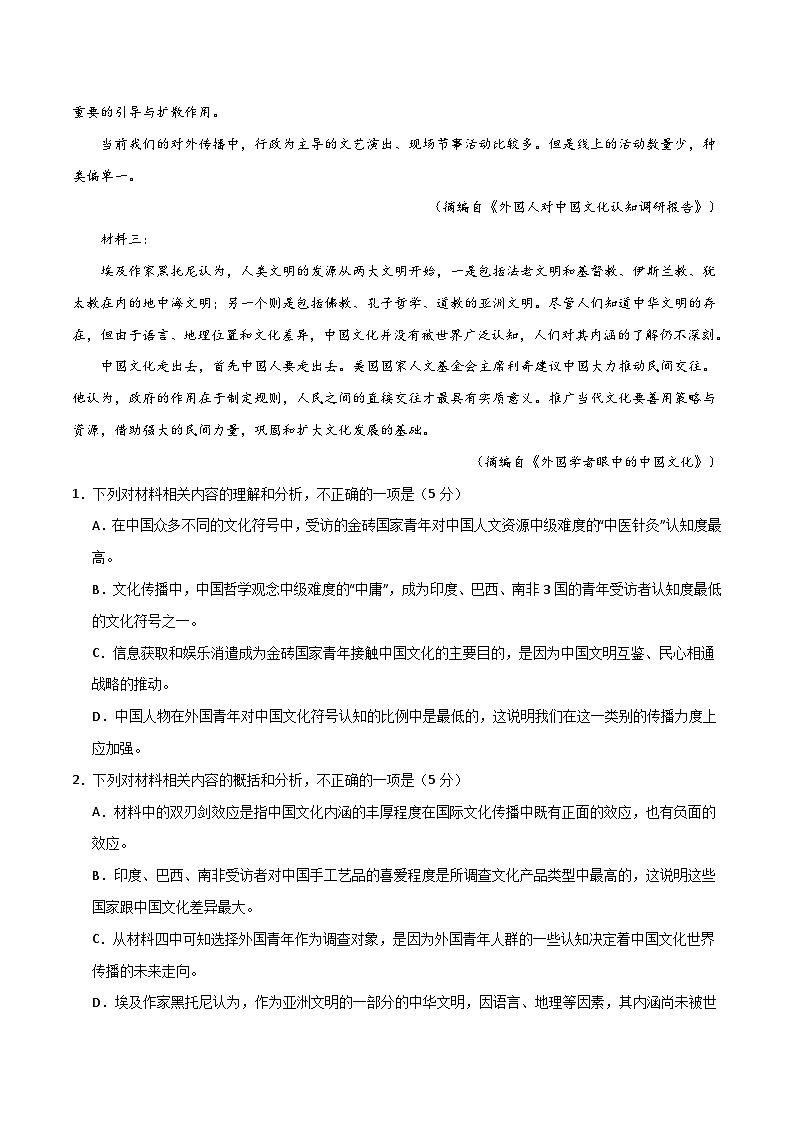【开学摸底考】2024-2025学年春季期高二语文开学摸底考（北京专用）（全解全析）第3页