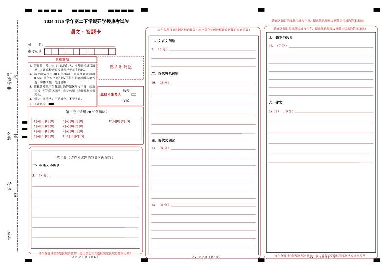 【开学摸底考】2024-2025学年春季期高二语文开学摸底考（北京专用）（答题卡）第1页