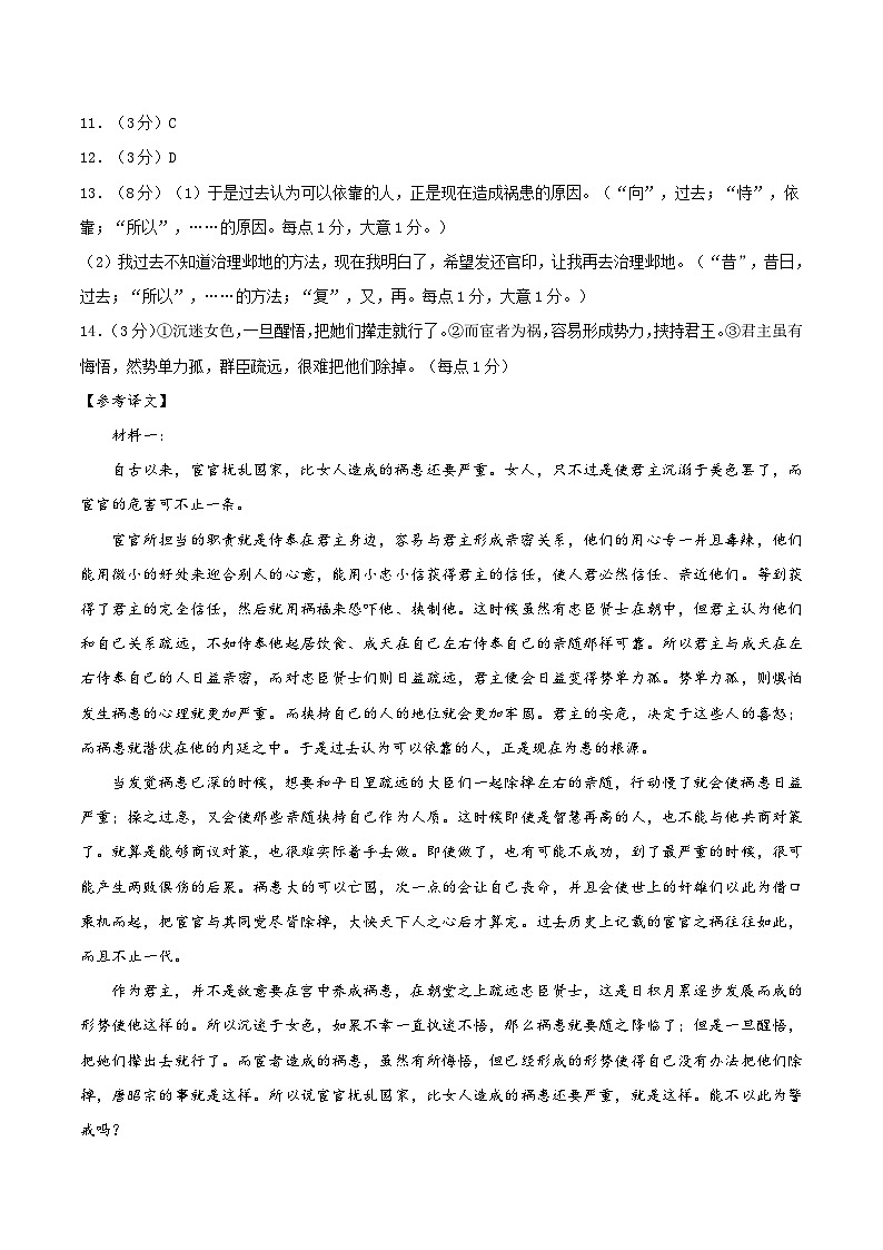 【开学摸底考】2024-2025学年春季期高二语文开学摸底考（新高考通用）02（参考答案）第2页