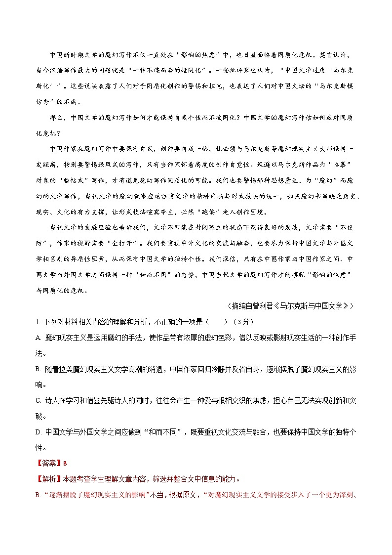 【开学摸底考】2024-2025学年春季期高二语文开学摸底考（新高考通用）02（全解全析）第3页