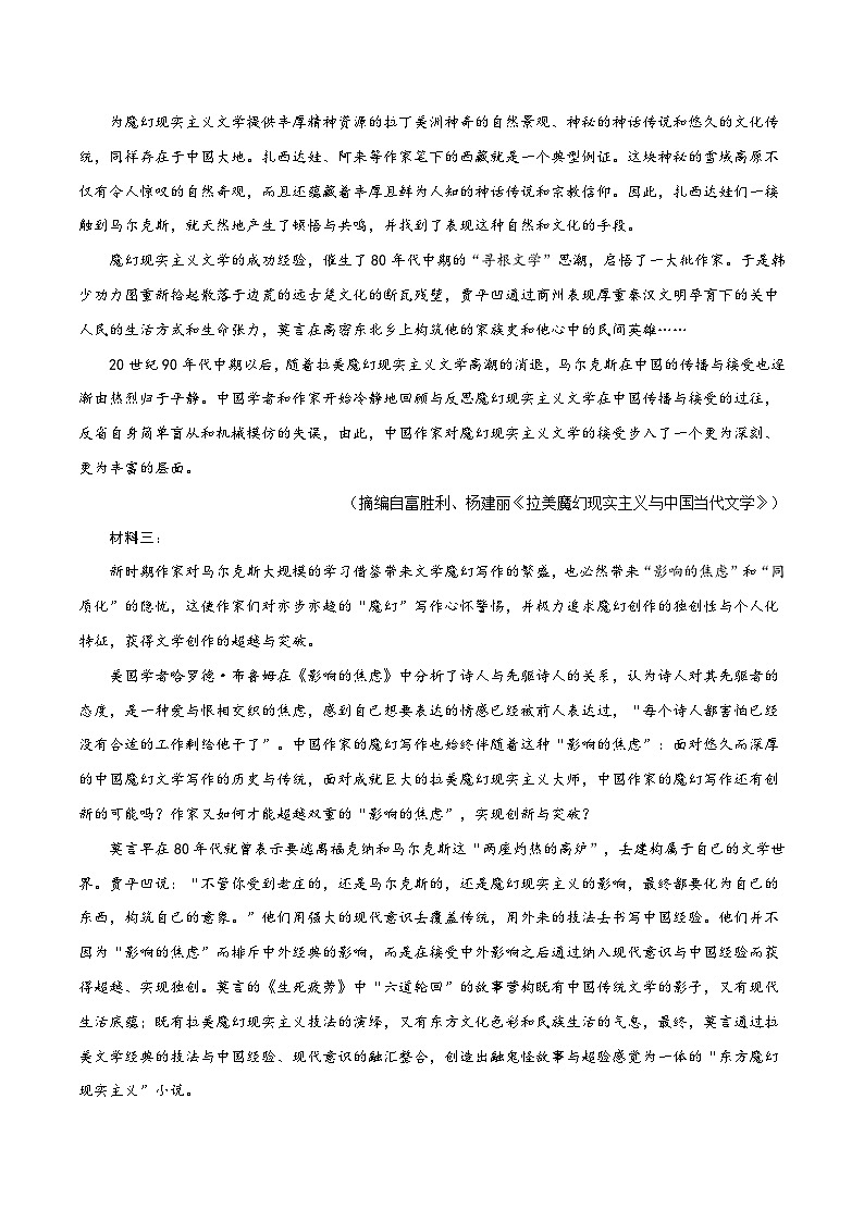 【开学摸底考】2024-2025学年春季期高二语文开学摸底考（新高考通用）02（考试版）第2页