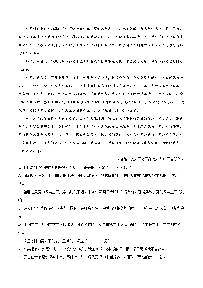 【开学摸底考】2024-2025学年春季期高二语文开学摸底考（新高考通用）02（考试版）第3页