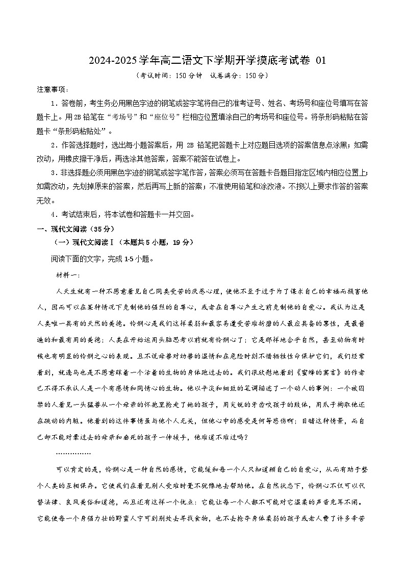【开学摸底考】2024-2025学年春季期高二语文开学摸底考（统编版通用）01（考试版）第1页