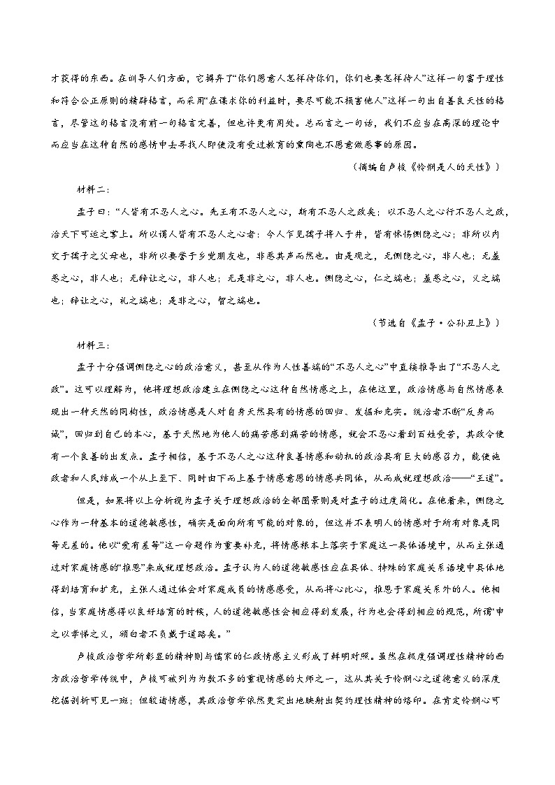 【开学摸底考】2024-2025学年春季期高二语文开学摸底考（统编版通用）01（考试版）第2页