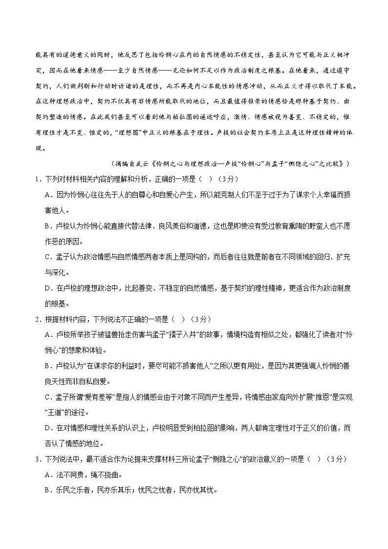 【开学摸底考】2024-2025学年春季期高二语文开学摸底考（统编版通用）01（考试版）第3页