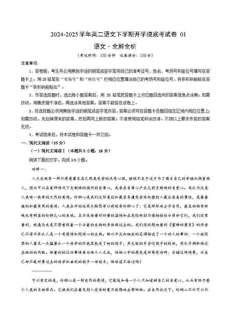 【开学摸底考】2024-2025学年春季期高二语文开学摸底考（统编版通用）01（全解全析）第1页