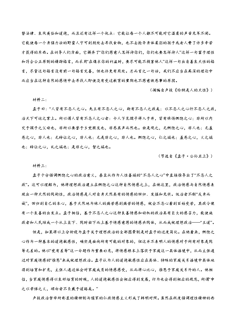 【开学摸底考】2024-2025学年春季期高二语文开学摸底考（统编版通用）01（全解全析）第2页