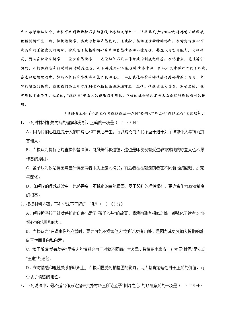 【开学摸底考】2024-2025学年春季期高二语文开学摸底考（统编版通用）01（全解全析）第3页