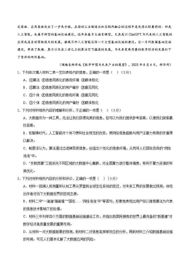 【开学摸底考】2024-2025学年春季期高二语文开学摸底考（统编版通用）02（考试版）第3页