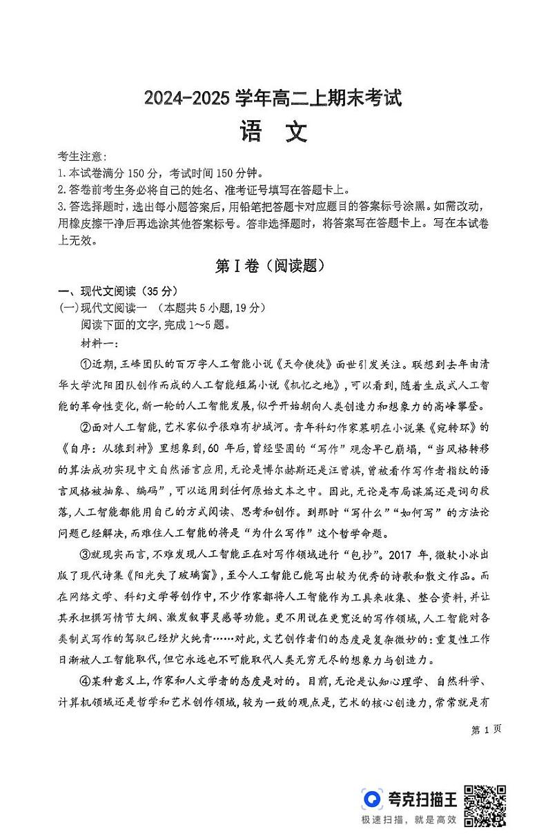 1 语文高二上期末考试第1页