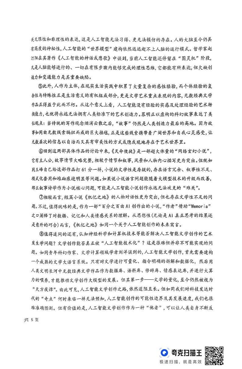 1 语文高二上期末考试第2页