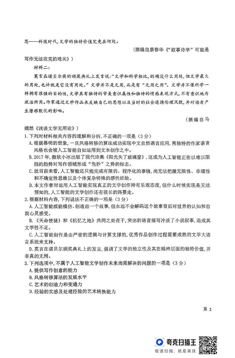 1 语文高二上期末考试第3页