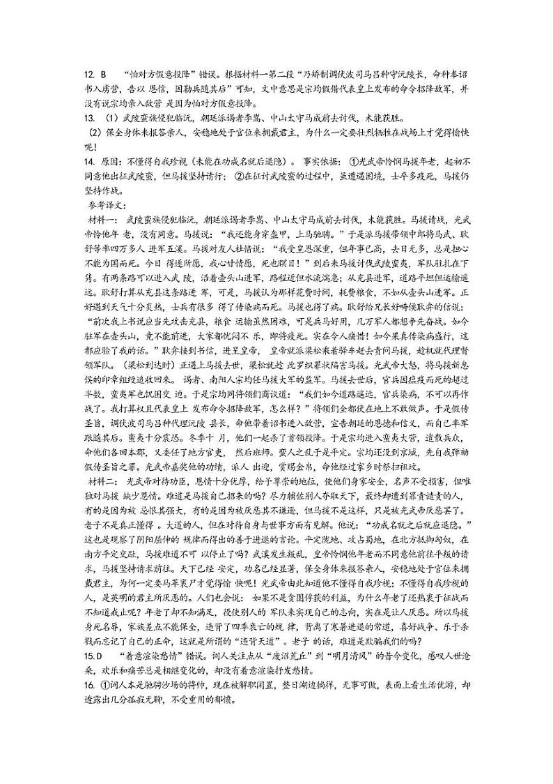 1 高二语文 参考答案第2页