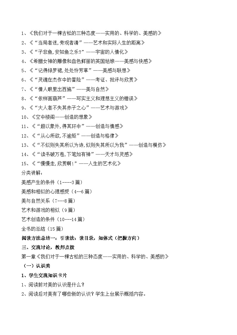 人教版（新课标）高中语文必修四《〈谈美〉导读》教案第3页