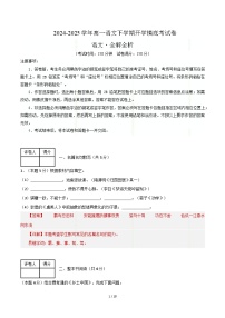 【开学摸底考】2024-2025学年春季期高一下册语文开学摸底考（上海专用）（原卷+答案+答题卡）