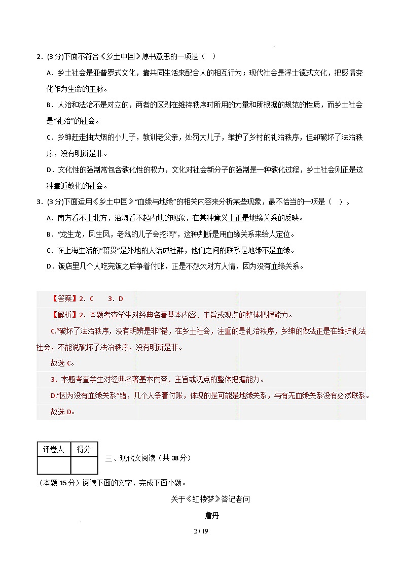 【开学摸底考】2024-2025学年春季期高一语文开学摸底考（上海专用）（全解全析）第2页