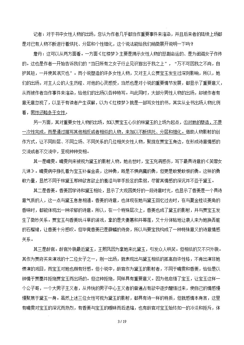 【开学摸底考】2024-2025学年春季期高一语文开学摸底考（上海专用）（全解全析）第3页
