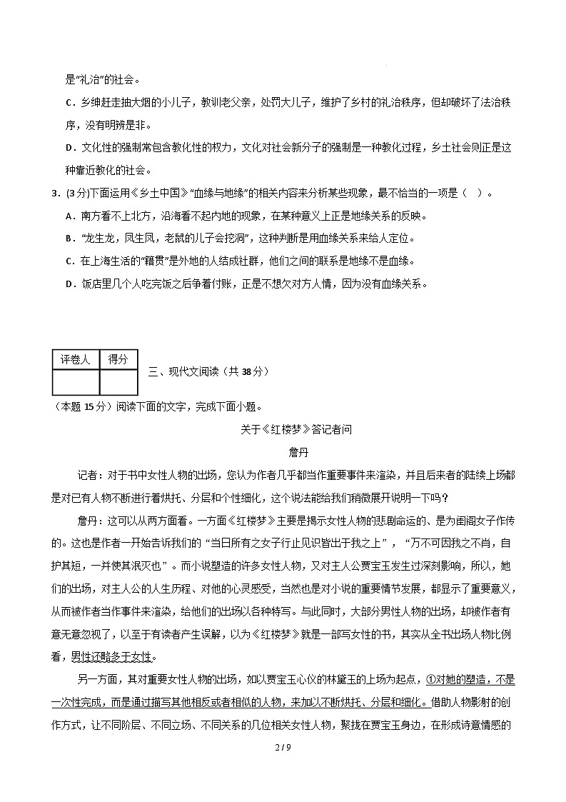 【开学摸底考】2024-2025学年春季期高一语文开学摸底考（上海专用）（考试版）第2页