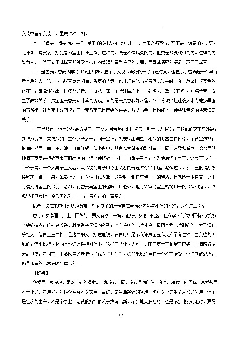 【开学摸底考】2024-2025学年春季期高一语文开学摸底考（上海专用）（考试版）第3页