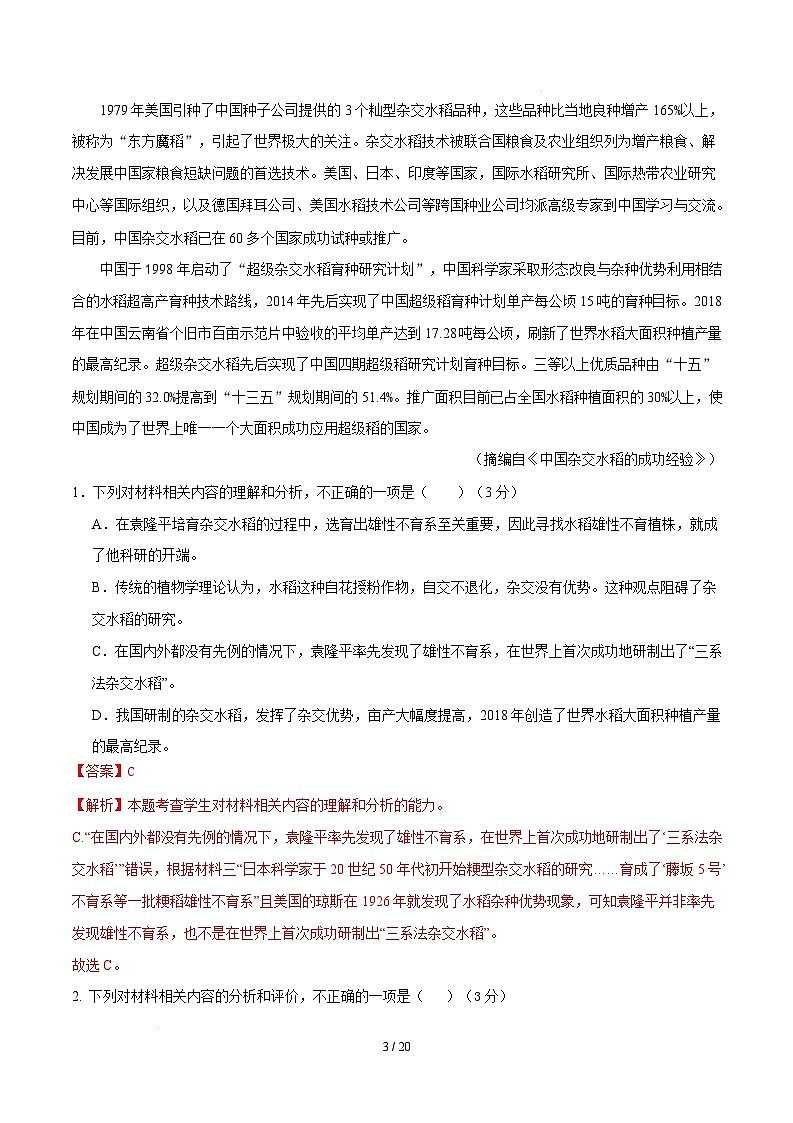 【开学摸底考】2024-2025学年春季期高一语文开学摸底考（新高考通用）01（全解全析）第3页