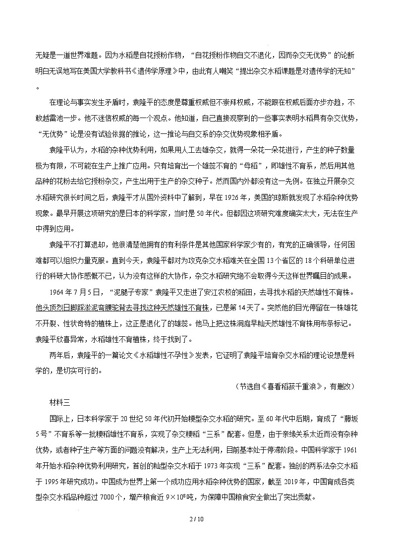 【开学摸底考】2024-2025学年春季期高一语文开学摸底考（新高考通用）01（考试版）第2页