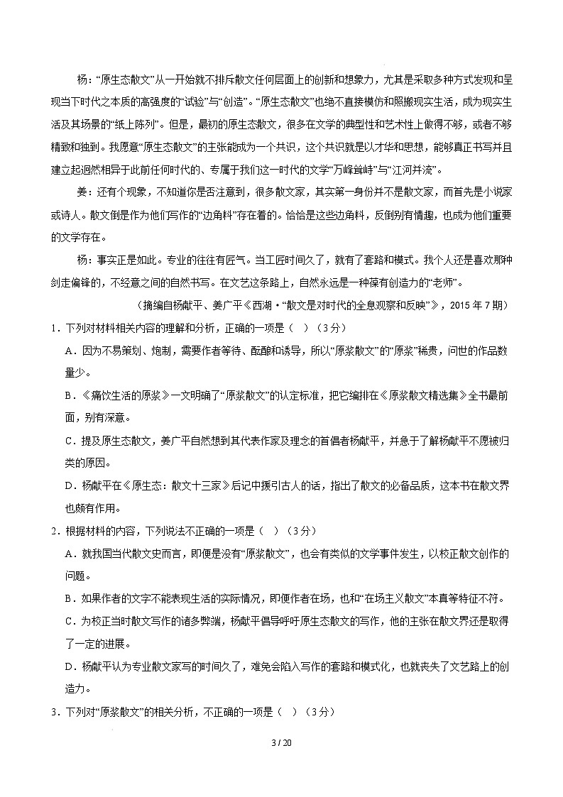 【开学摸底考】2024-2025学年春季期高一语文开学摸底考（统编版通用）01（全解全析）第3页