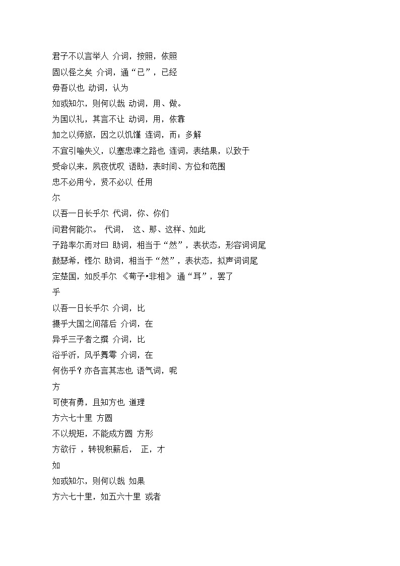 高中语文 人教版 (新课标) 选修第六单元《子路、曾皙、冉有、公西华侍坐》教案第3页