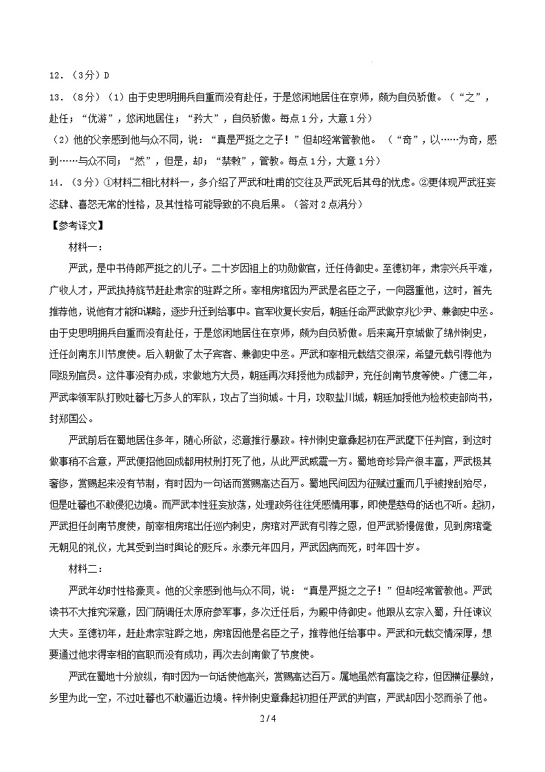 【开学摸底考】2024-2025学年春季期高一语文开学摸底考（新高考通用）02（参考答案）第2页