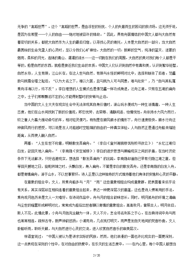 【开学摸底考】2024-2025学年春季期高一语文开学摸底考（新高考通用）02（全解全析）第2页